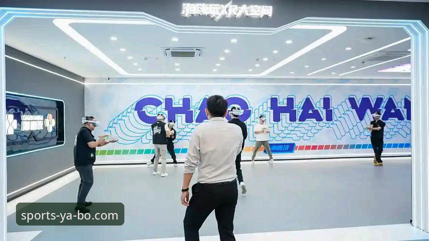 揭秘亚博互动空间：体育娱乐体验背后的技术与数据真相