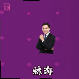 林海
