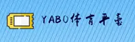 亚博(YABO)官方网站 - 权威体育娱乐服务平台